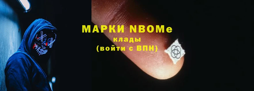 Марки 25I-NBOMe 1500мкг  Котлас 